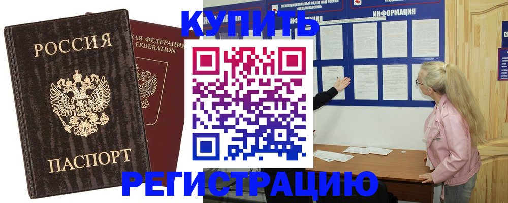 регистрация в Кыштыме