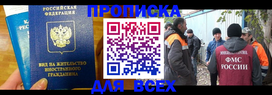 прописка гарантия в Кыштыме