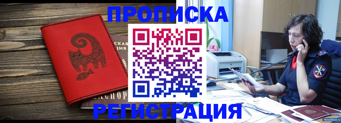 где прописаться в Кыштыме