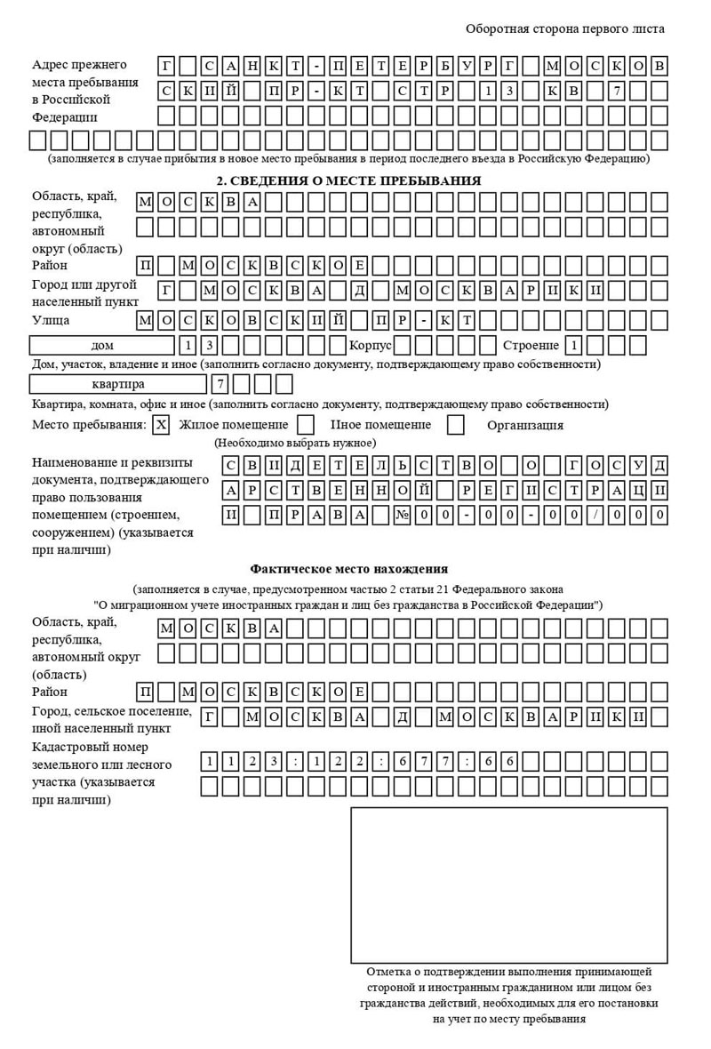 временная регистрация в Кыштыме